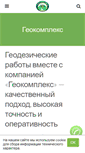 Mobile Screenshot of geokompleks.com